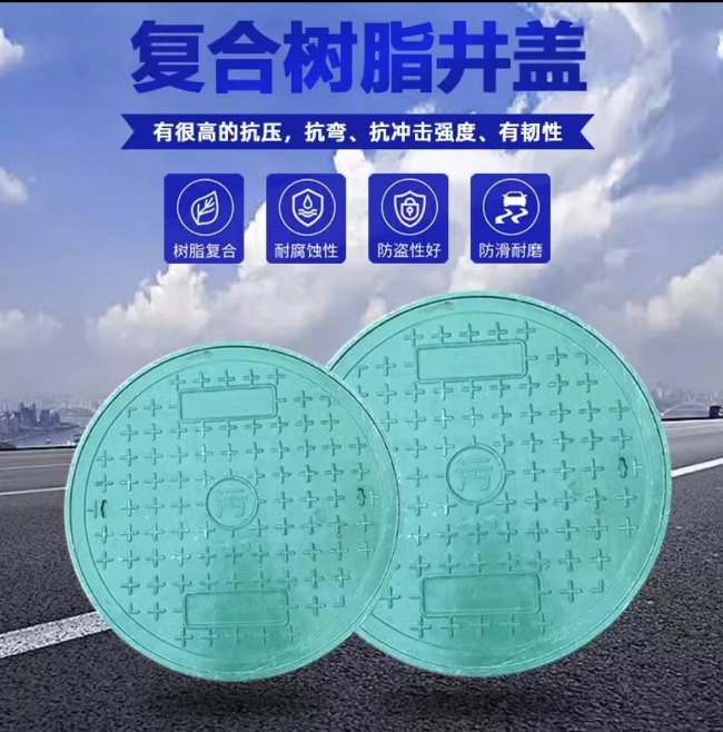 浑南树脂复合圆井展示